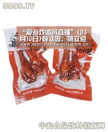 “爱游戏体育直播”(03月10日)薛延忠、姚立迎委员:建议对煤层气开征资源税(图4) 爱游戏app