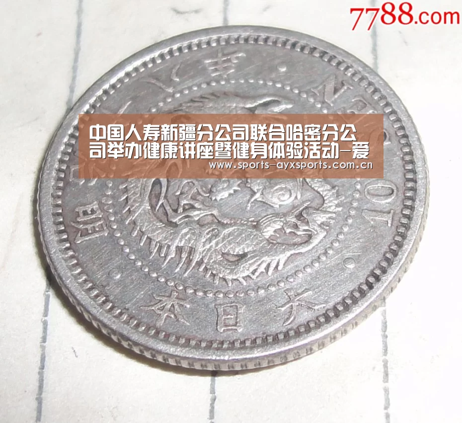 中国人寿新疆分公司联合哈密分公司举办健康讲座暨健身体验活动-爱游戏平台(图1) 爱游戏平台