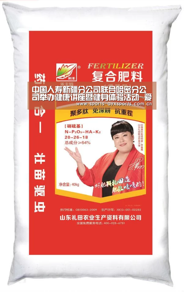 中国人寿新疆分公司联合哈密分公司举办健康讲座暨健身体验活动-爱游戏平台(图2) 爱游戏平台