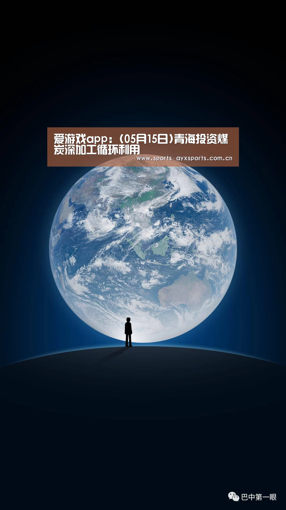 爱游戏app:(05月15日)青海投资煤炭深加工循环利用(图1) 爱游戏体育直播