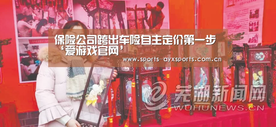 保险公司跨出车险自主定价第一步‘爱游戏官网’(图2) 爱游戏平台