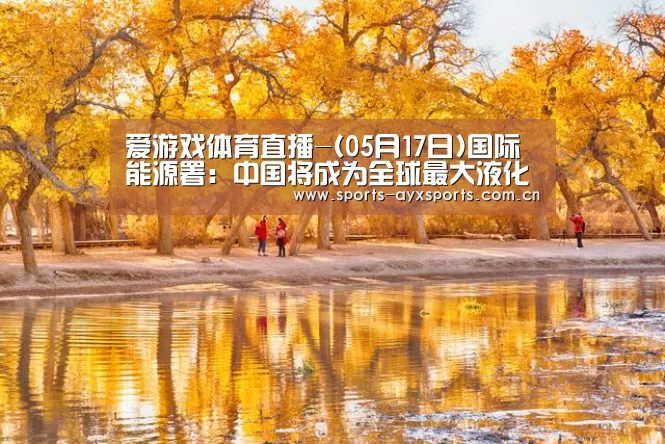 爱游戏官网