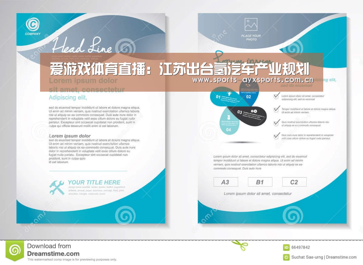 爱游戏体育直播:江苏出台氢汽车产业规划(图1) 爱游戏官网