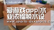 爱游戏app|水业浓缩脱水设备满意度调查“安德里茨/耐驰”折桂(图2) 爱游戏平台
