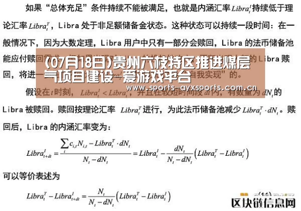 (07月18日)贵州六枝特区推进煤层气项目建设-爱游戏平台(图1) 爱游戏官网