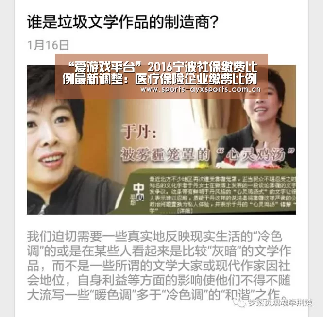 “爱游戏平台”2016宁波社保缴费比例最新调整:医疗保险企业缴费比例降到9%(图2) 爱游戏平台
