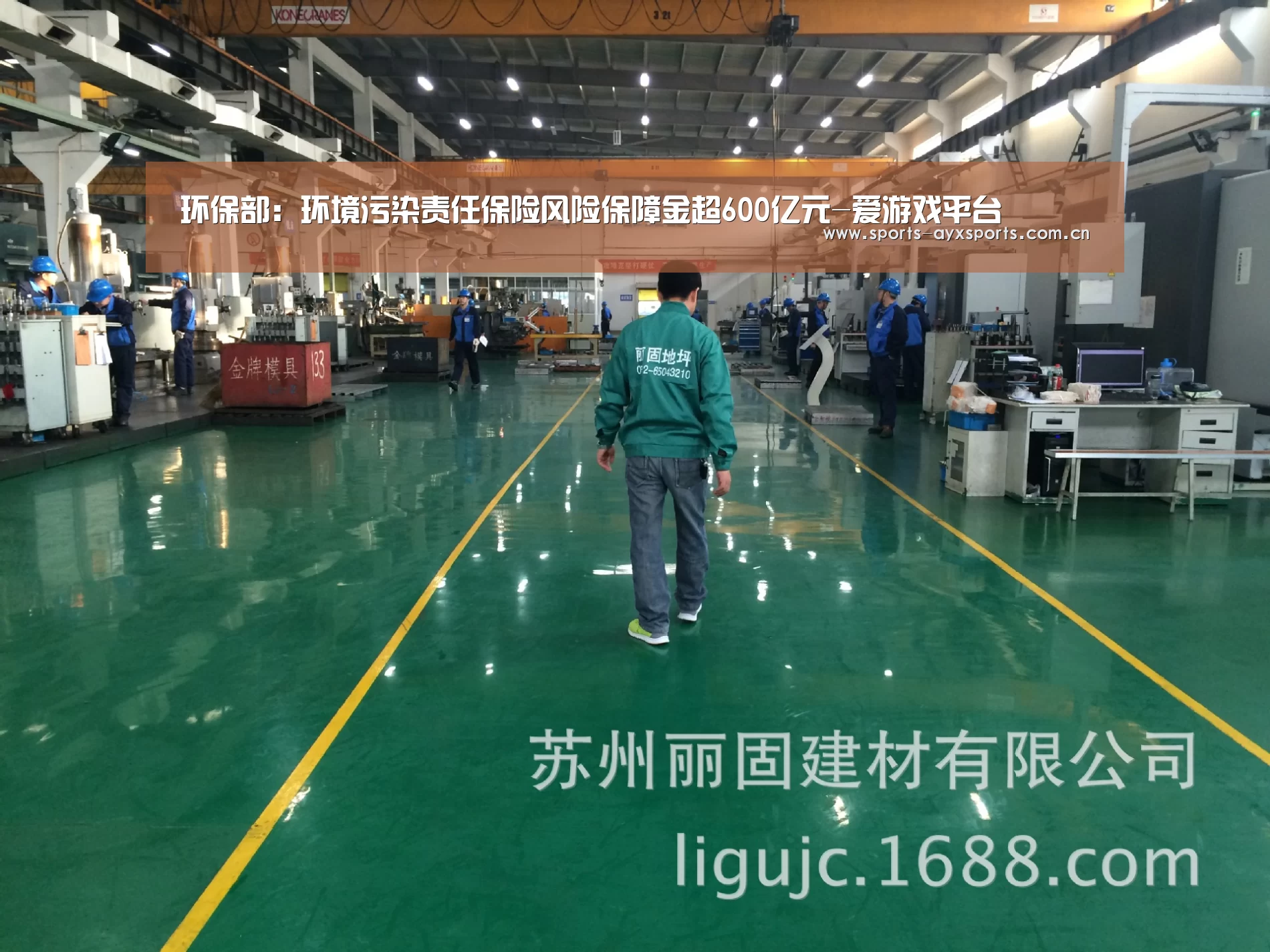 环保部:环境污染责任保险风险保障金超600亿元-爱游戏平台(图2) 爱游戏app