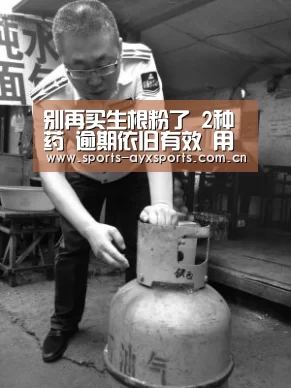 别再买生根粉了 2种药 逾期依旧有效 用“它”1周内长根须_爱游戏平台(图2) 爱游戏体育直播