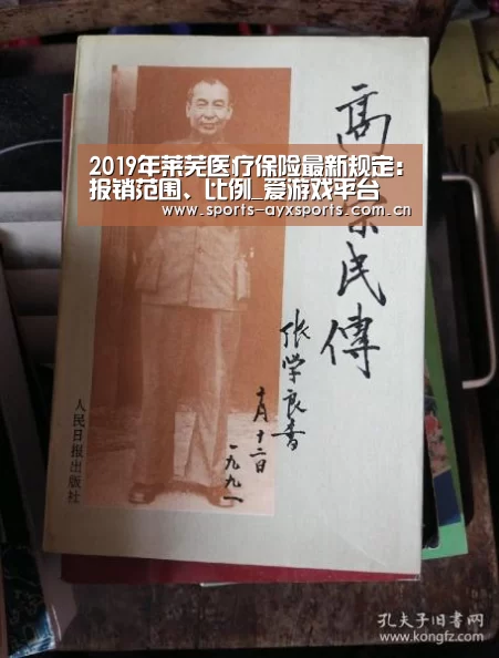 2019年莱芜医疗保险最新规定:报销范围、比例_爱游戏平台(图2) 爱游戏体育直播