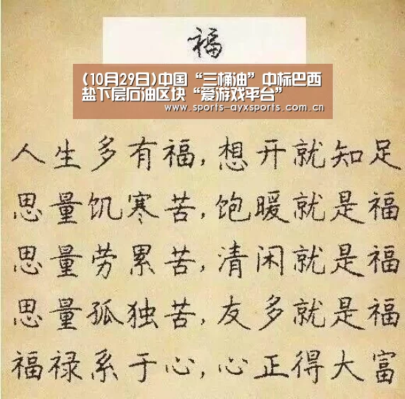 (10月29日)中国“三桶油”中标巴西盐下层石油区块“爱游戏平台”(图2) 爱游戏平台