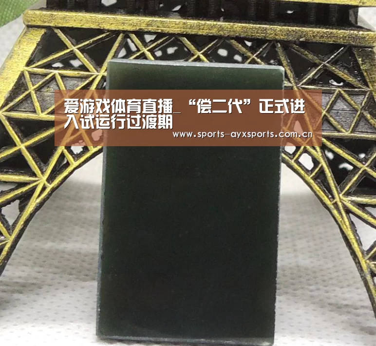 爱游戏体育直播